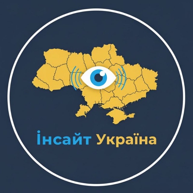 Інсайт⚔Україна