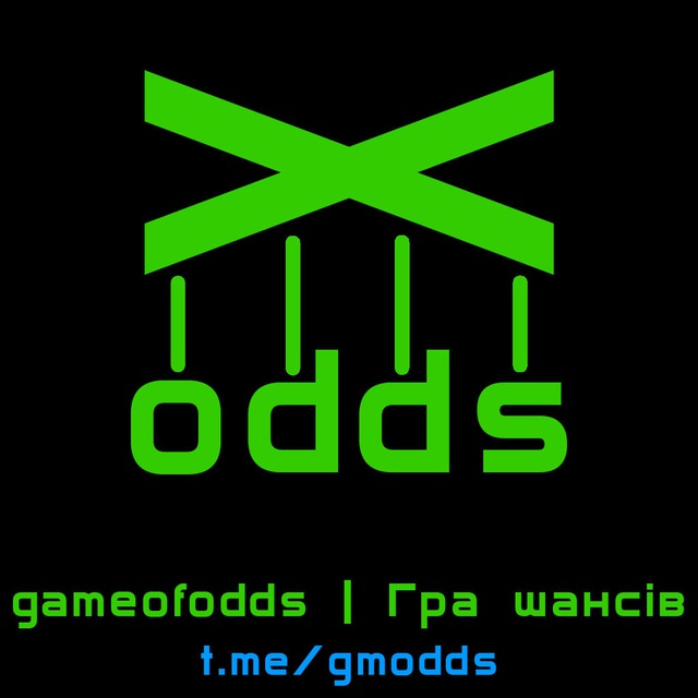 gameofodds|Гра шансів