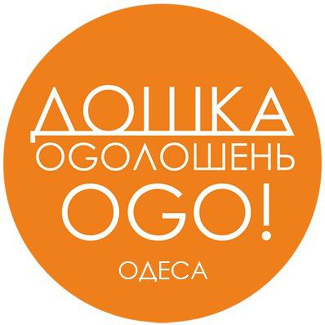 OGO! | Дошка Оголошень Одеса • Доска Объявлений Одесса