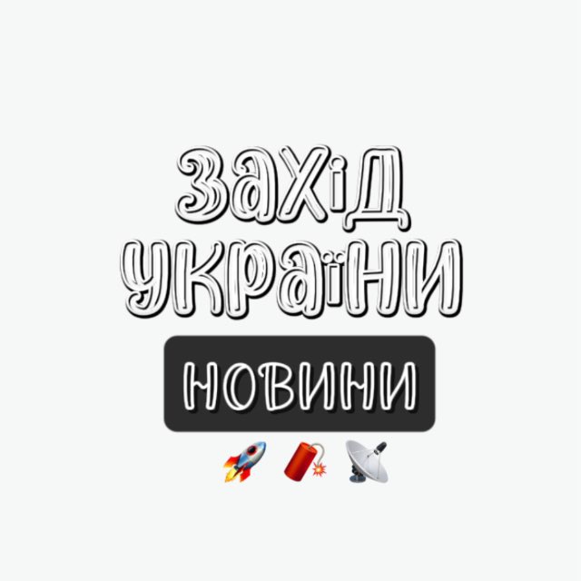 Захід INFO