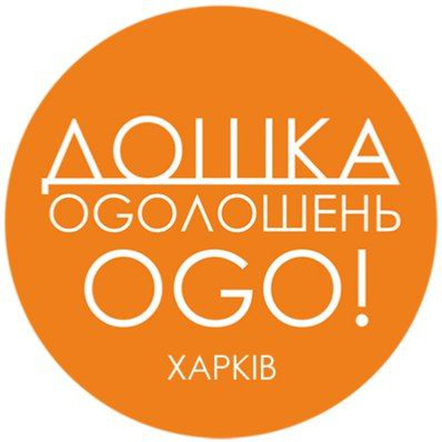 OGO! | Дошка Оголошень Харків • Доска Объявлений Харьков