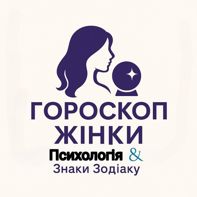 Гороскоп Жінки 🔮 Психологія і Знаки Зодіаку