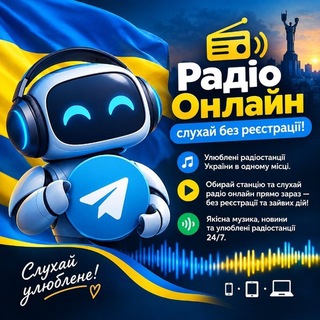Радіо онлайн FM