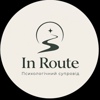 In Route | Психологічний супровід