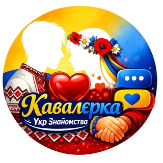 Кавалєрка Львів знайомства анонімний чат